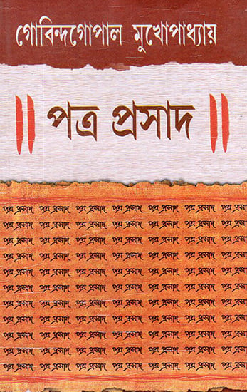 Potro Prasad (Bengali)