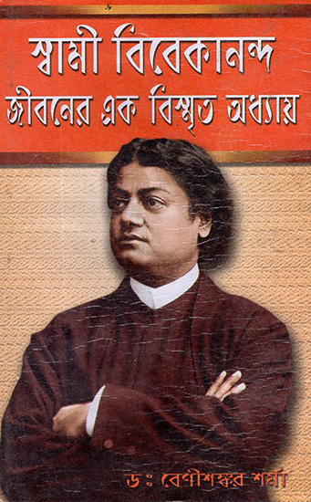 Swami Vivekananda Jeevani (Bengali)