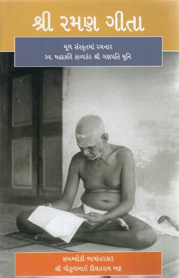 Sri Ramana Gita (Gujarati)