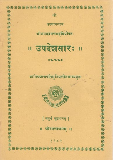उपदेशसारः - Upadesha Sara (An Old and Rare Book)