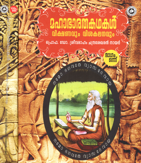 Mahabharata Kadhakal (Set of 2 Volumes in Tamil)