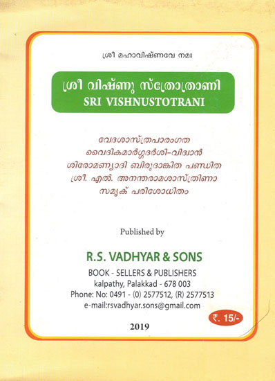 Sri Vishnustotrani (Malayalam)