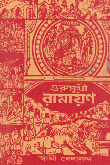 Gurumukhi Ramayana (Bengali)