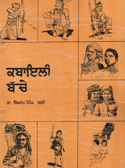 Saadey Kabaeli Bachey in Punjabi (An Old Book)