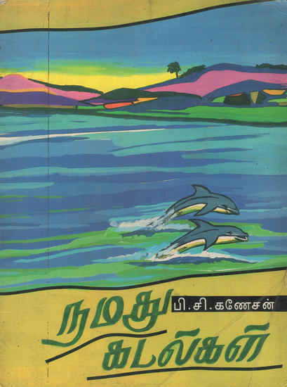 Our Seas in Tamil (An Old Book)