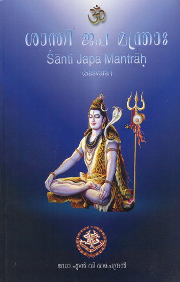 Santi Japa Mantra- Sasvara (Malayalam)