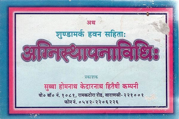 अग्निस्थापनाविधिः प्राभ्यते - Agni Sthapna Vidhi in Nepali (An Old and Rare Book)