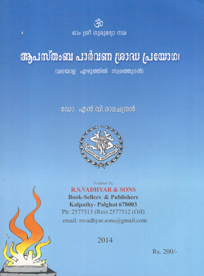Apastamba Parvana Sraddha Prayogah- Sasvara (Malayalam)
