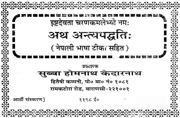 अथ अन्त्यपद्धतिः - Atha Antya Paddhati (Nepali)