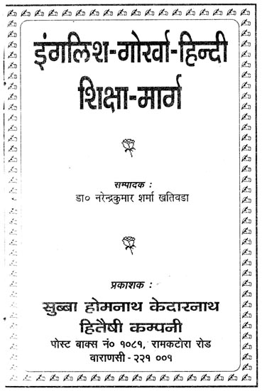 इंग्लिश गोरर्वा हिन्दी शिक्षा मार्ग - English Gorwa Hindi Education Way (Nepali)