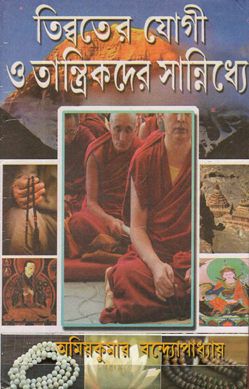 Tibbatyer Yogi O Tantrikder Sannidhya (Bengali)