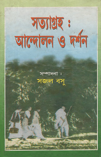 Satya Graha Andolan O Darshan (Bengali)