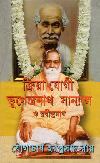 Kriya Yogi Bhupendra Nath (Bengali)