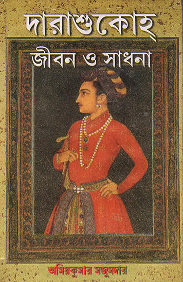 Darasukhyo Jibone O Sadhona (Bengali)