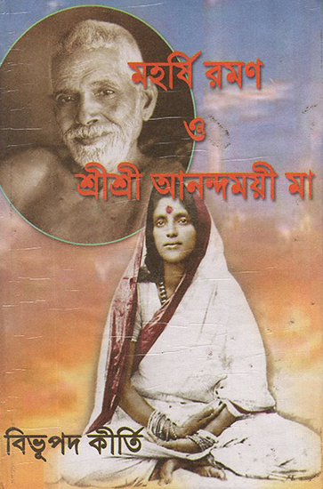 Mohorishi Raman O Sri Sri Anandomoyee (Bengali)