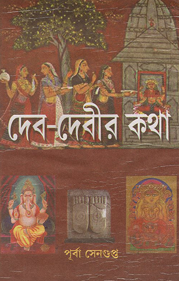 Deb-Debi Kotha (Bengali)