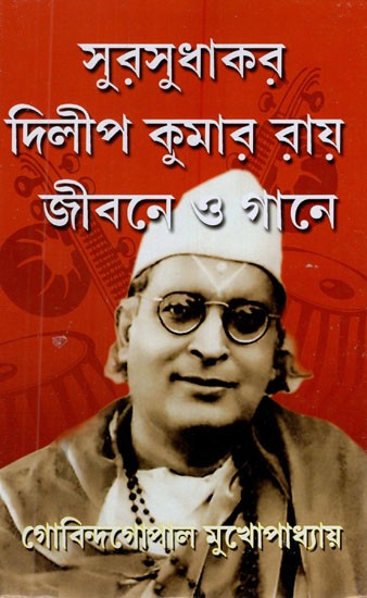 Sur Sudhakar Dilip Kumar Roy (Bengali)