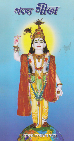 Godye Gita (Bengali)
