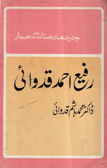 Rafi Ahmad Kidwai In Urdu (An Old And Rare Book)