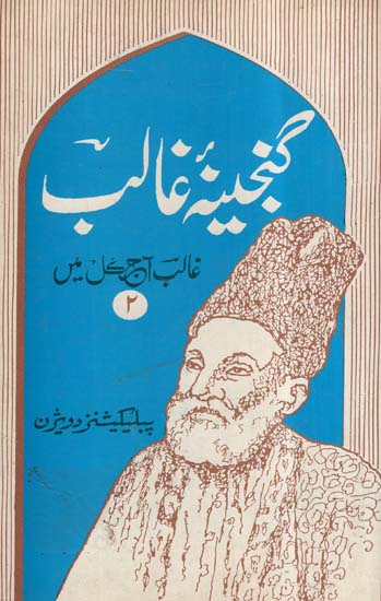 Ganjina-e-Ghalib In Urdu (An Old And Rare Book)