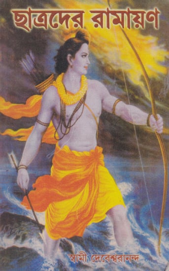 Chatrader Ramayana (Bengali)