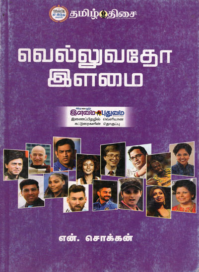 Youngsters are Victorious (Malayalam)