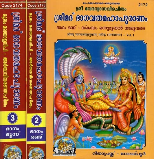 Srimad Bhagavat Mahapurana in Malayalam (Set Of 3 Volumes)