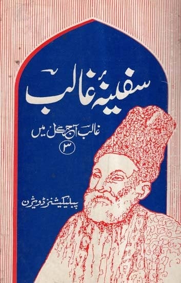 Safina-e-Ghalib In Urdu (An Old Book)