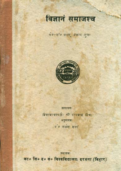 विज्ञानं समाजश्च - Society of Science  (An Old and Rare Book)