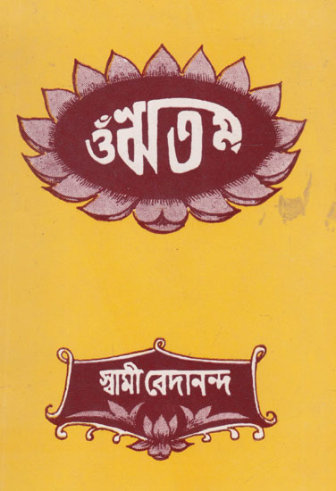 Om Ritam (Bengali)