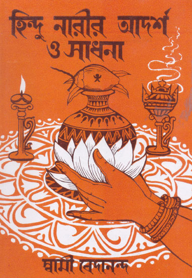 Hindu Narir Adarshya (Bengali)