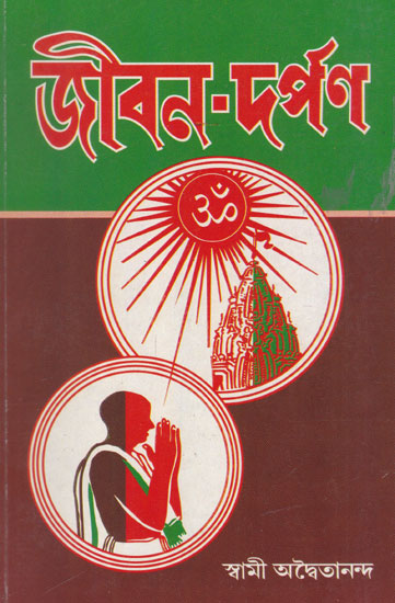 Jeevan Darpan (Bengali)