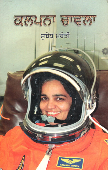 Kalpana Chawla (Punjabi)