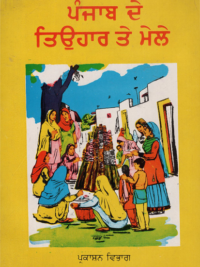Punjab De Teohar Te Mele in Punjabi (An Old Book)