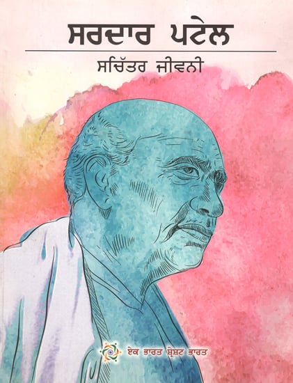 Illustrated Biography of Sardar Patel (Punjabi)