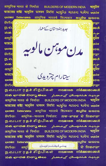 Madan Mohan Malviya (Urdu)