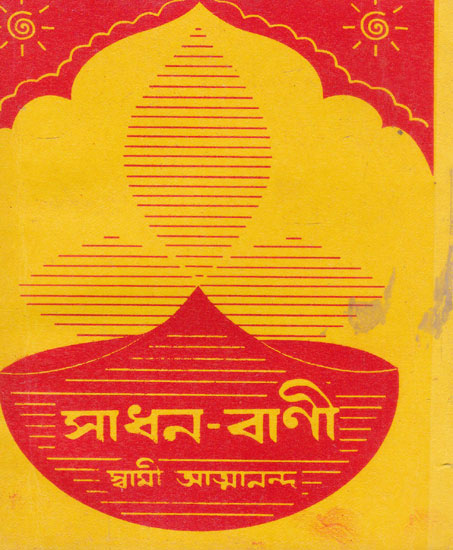 Sadhan Vani (Bengali)