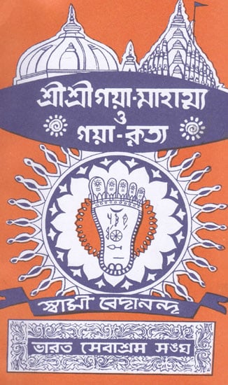 Shri Shri Gaya- Mahatmya and Gaya Krit (Bengali)