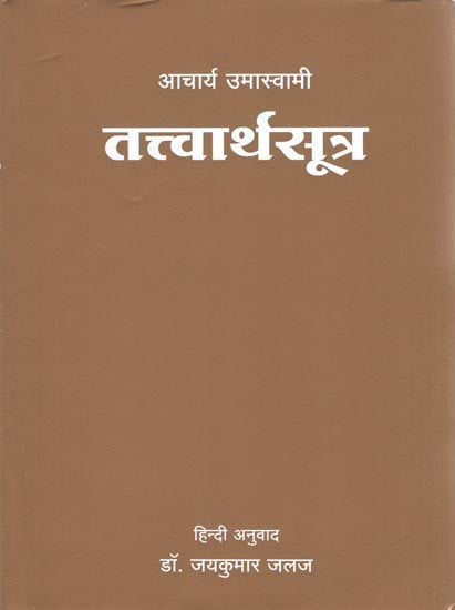 तत्त्वार्थसूत्र - Tattvartha Sutra of Acharya Umaswami
