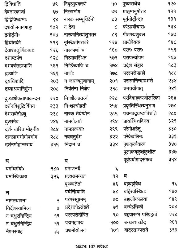 तत्त्वार्थसूत्र - Tattvartha Sutra of Acharya Umaswami | Exotic India Art