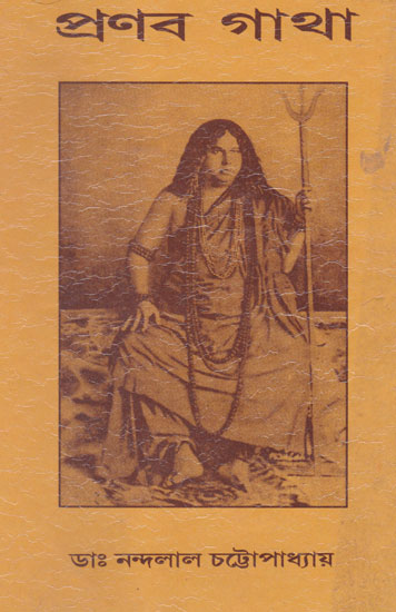 Pranab Gatha (Bengali)