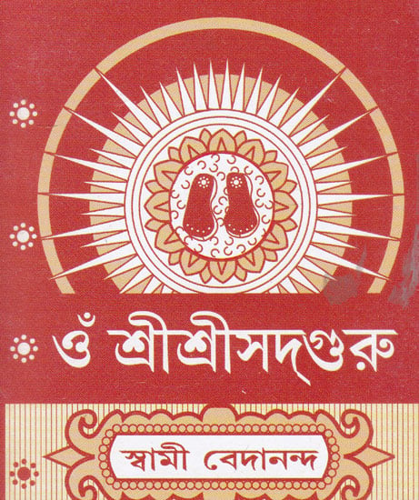 Om Shri Shri Sadguru (Bengali)