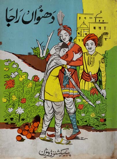 Dhanua Raja In Urdu (An Old And Rare Book)