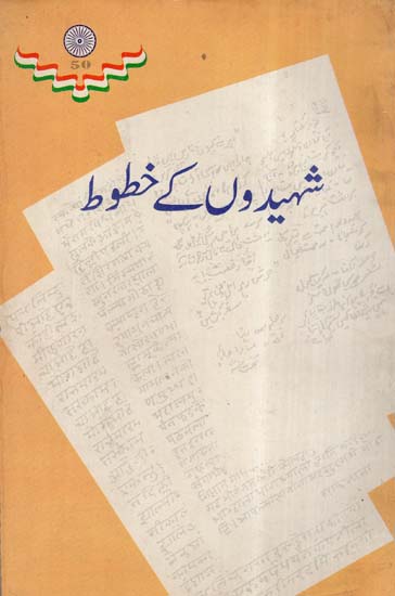 Shaheedon Ke Khutoot (Urdu)