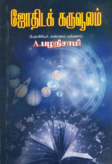 Treasure of Astrology (Tamil)