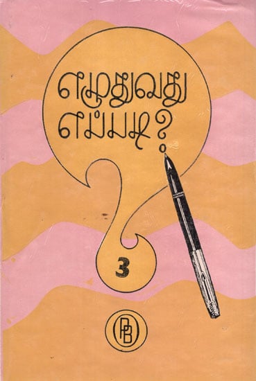 How to Write Part-3 ? (An Old and Rare Book in Tamil)