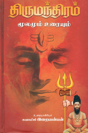 Thirumandiram- Original Text with Explanation (Tamil)