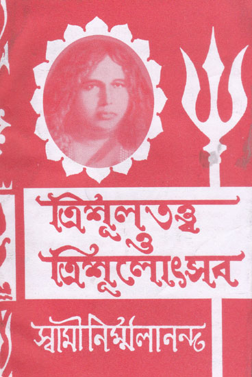 Trisula Tatta'o or Trisula Utsaba (Bengali)