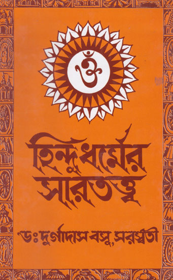 Hindu Dharme Sartatto (Bengali)