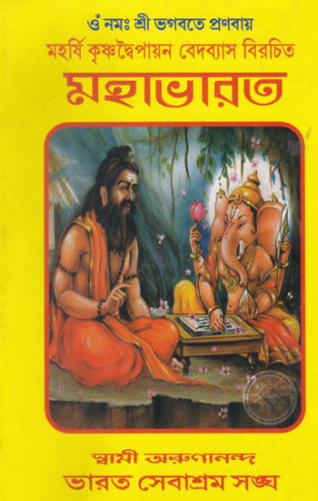 Maharshi Krishnadbaipayana or Beda Byasa Birachita Mahabharata (Bengali)